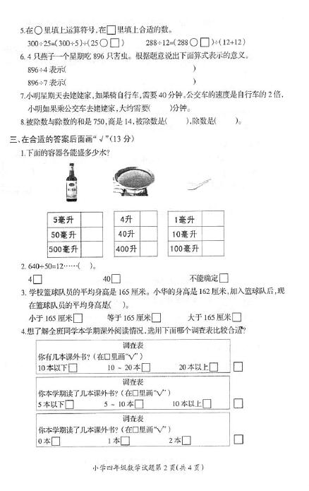 2019 2020年四年級上冊數(shù)學期中名校真題卷一 圖片版 2