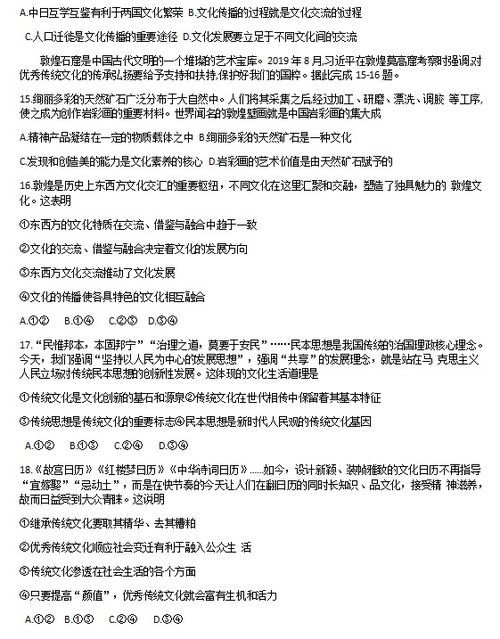 2023 2024河南名校聯(lián)盟高二政治下學期線上試題 圖片版 4