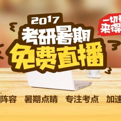 從近三年管綜數學真題突破暑假復習瓶頸(來. 來自新東方在線考研 - 微博