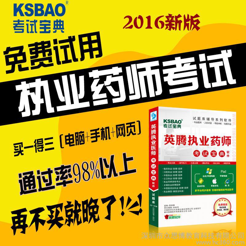 2016眾思博教育考試商城執(zhí)業(yè)職稱考試題庫 真題在線學(xué)習(xí)平臺詳解