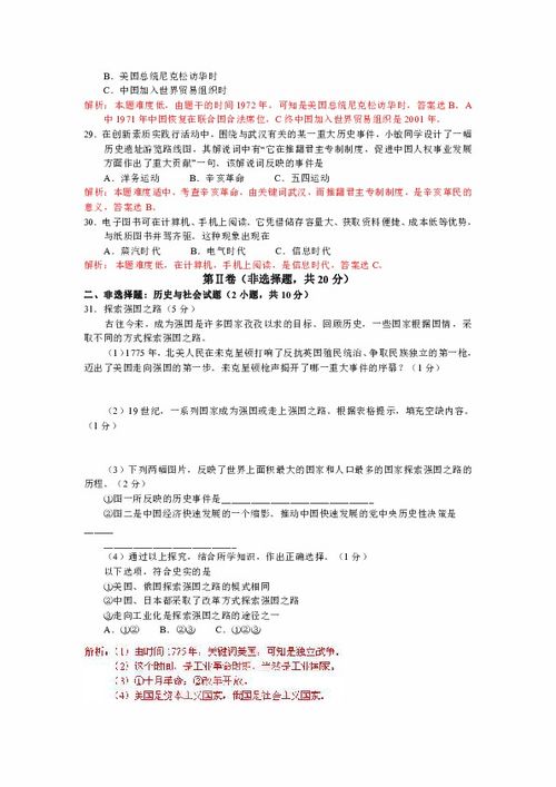 2012年武漢市初中畢業(yè)生學業(yè)考試歷史試卷