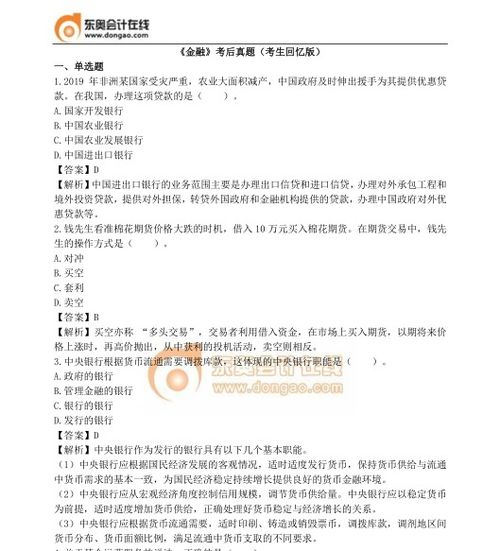 2020年中級經(jīng)濟(jì)師《金融》真題匯總及答案解析